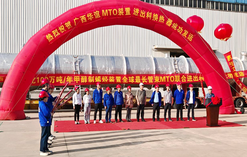我司承制的廣西華誼能化MTO裝置超長管束換熱器成功啟運